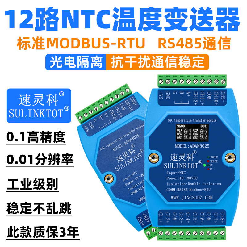 12路热敏电阻温度变送器10K NTC测量模块0.1工业级高精度ADAN8025