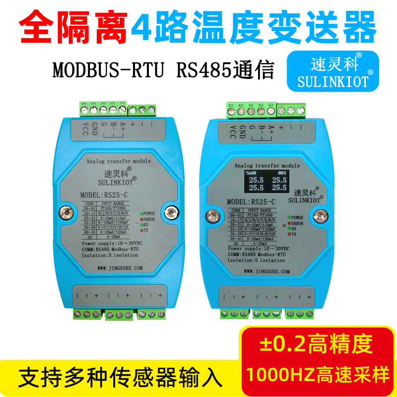 工业级全隔离4路热电阻PT100温度采集卡K热电偶变送器模块RS25-C