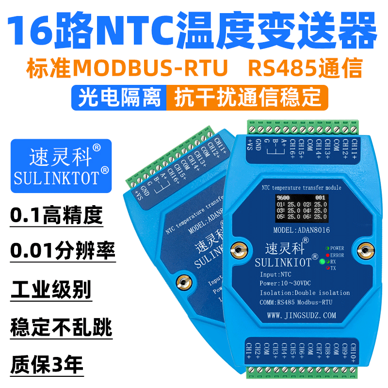 16路热敏电阻温度变送器10K NTC测量模块0.1工业级高精度ADAN8016