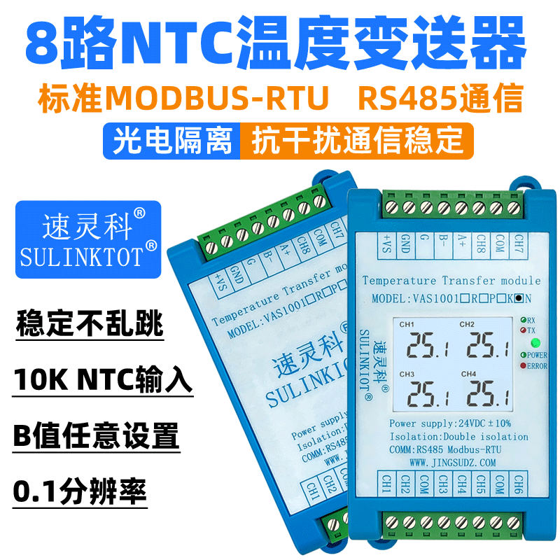 8路热敏电阻温度变送器NTC10K转RS485采集模块隔离RS485 VAS1001N