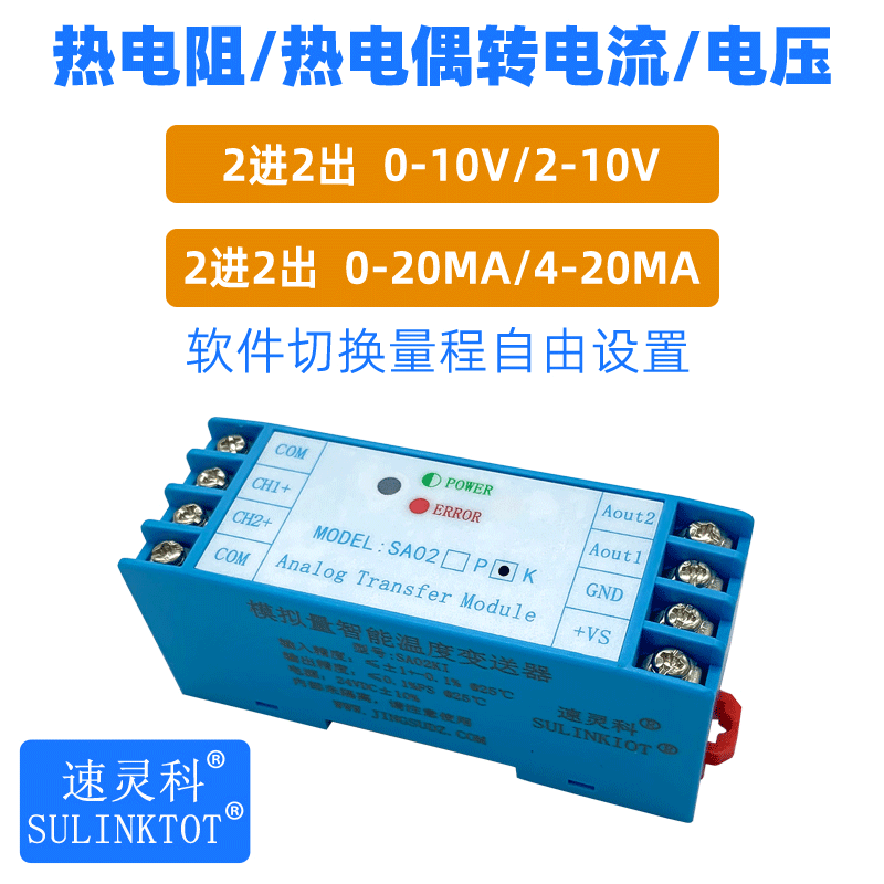 导轨式温度变送器pt100一体化模块4-20ma2-10V热电偶0-10V SA02